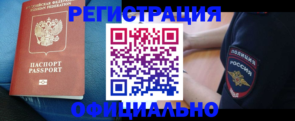 миграционный учет в Искитиме