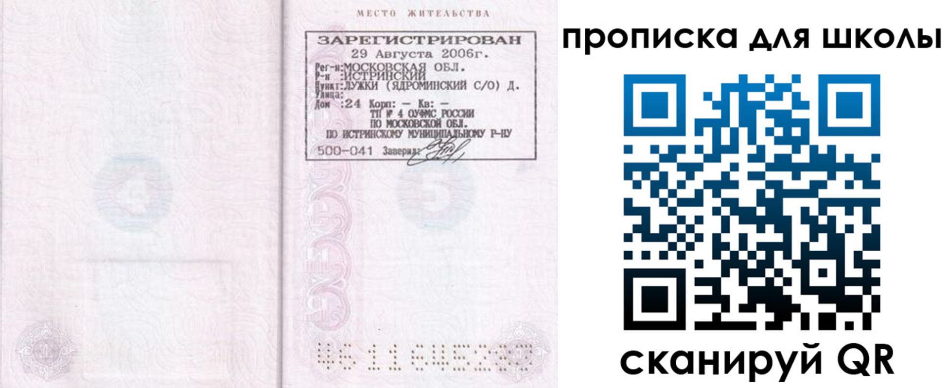 временная регистрация в Искитиме