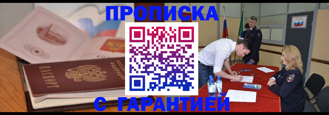 прописка штамп в Искитиме