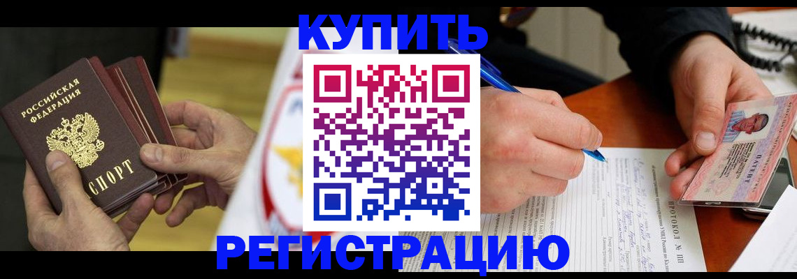 прописка штамп в Искитиме