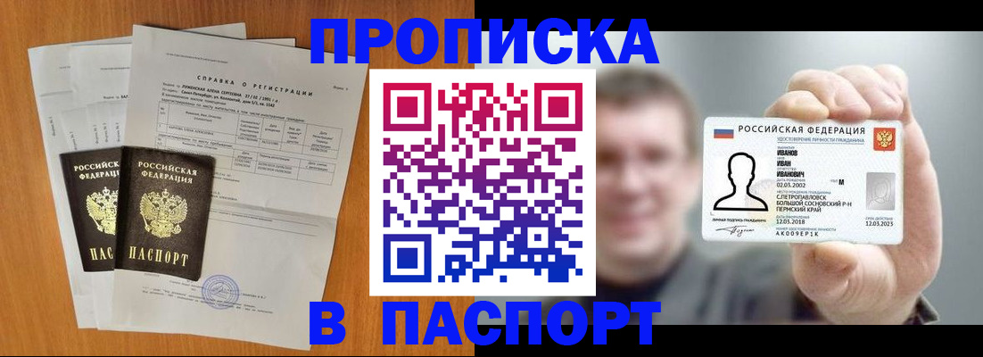 временная регистрация для школы в Искитиме