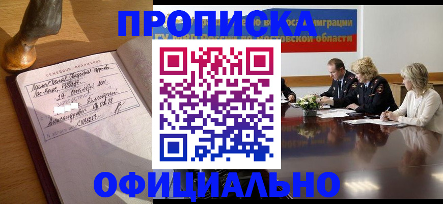 прописка гарантия в Искитиме