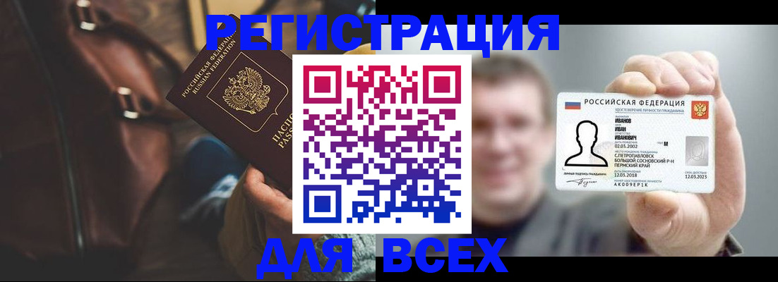 временная регистрация в квартире в Искитиме