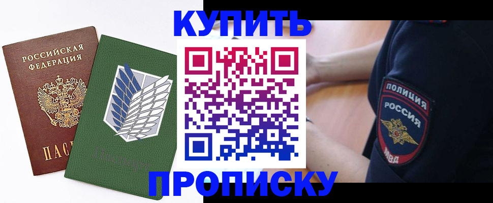 временная регистрация в квартире в Искитиме