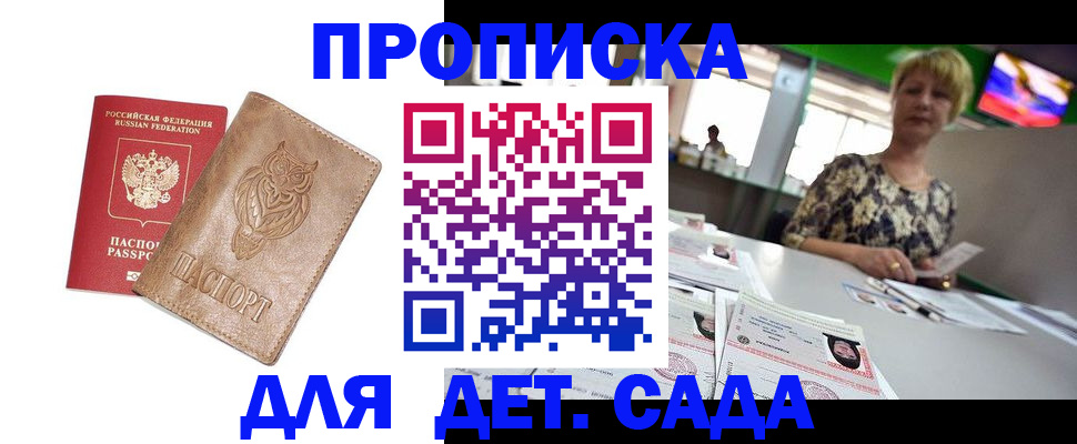 прописка гарантия в Искитиме