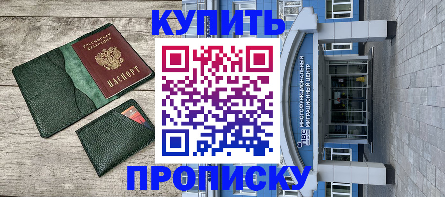 прописка штамп в Искитиме