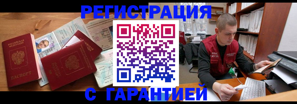 прописка для военкомата в Искитиме